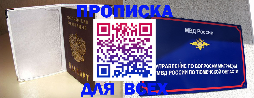 прописка гарантия в Одинцово