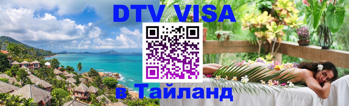 Цены на DTV визу в Таиланд — пакеты услуг, достаточно даже паспорта - 20.11.2025 